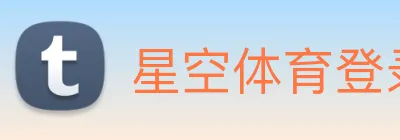 星空体育登录中心 Logo